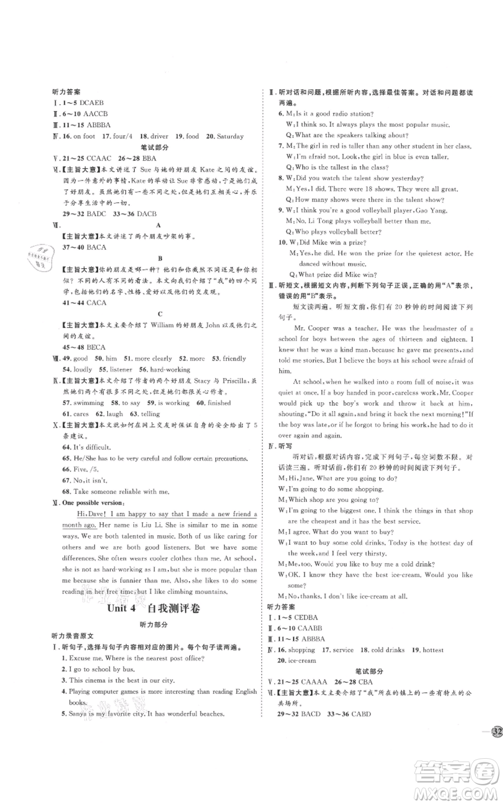 延邊教育出版社2021優(yōu)+學(xué)案課時通八年級上冊英語人教版臨沂專版參考答案