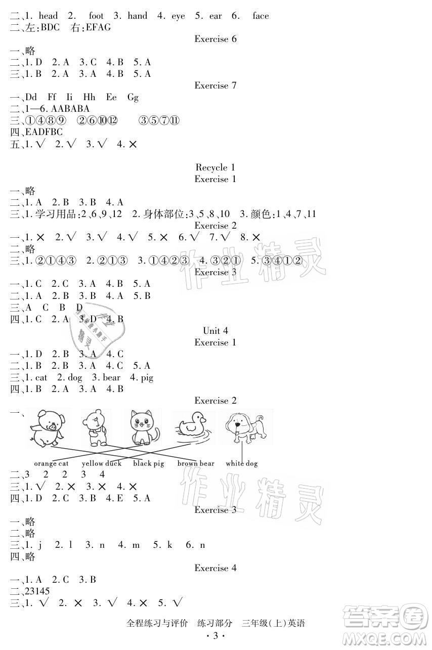 浙江人民出版社2021全程練習(xí)與評價三年級上冊英語人教版答案