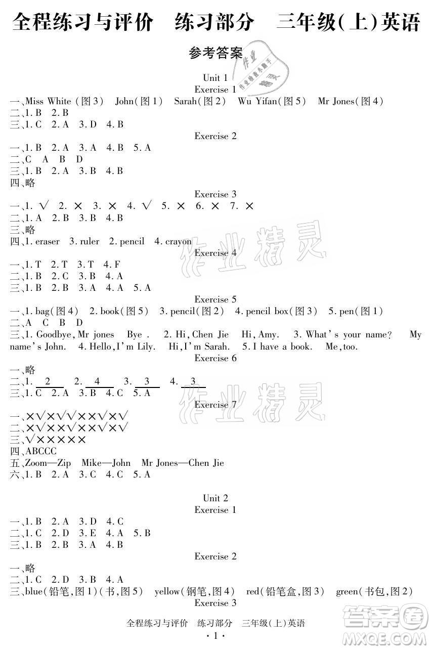 浙江人民出版社2021全程練習(xí)與評價三年級上冊英語人教版答案