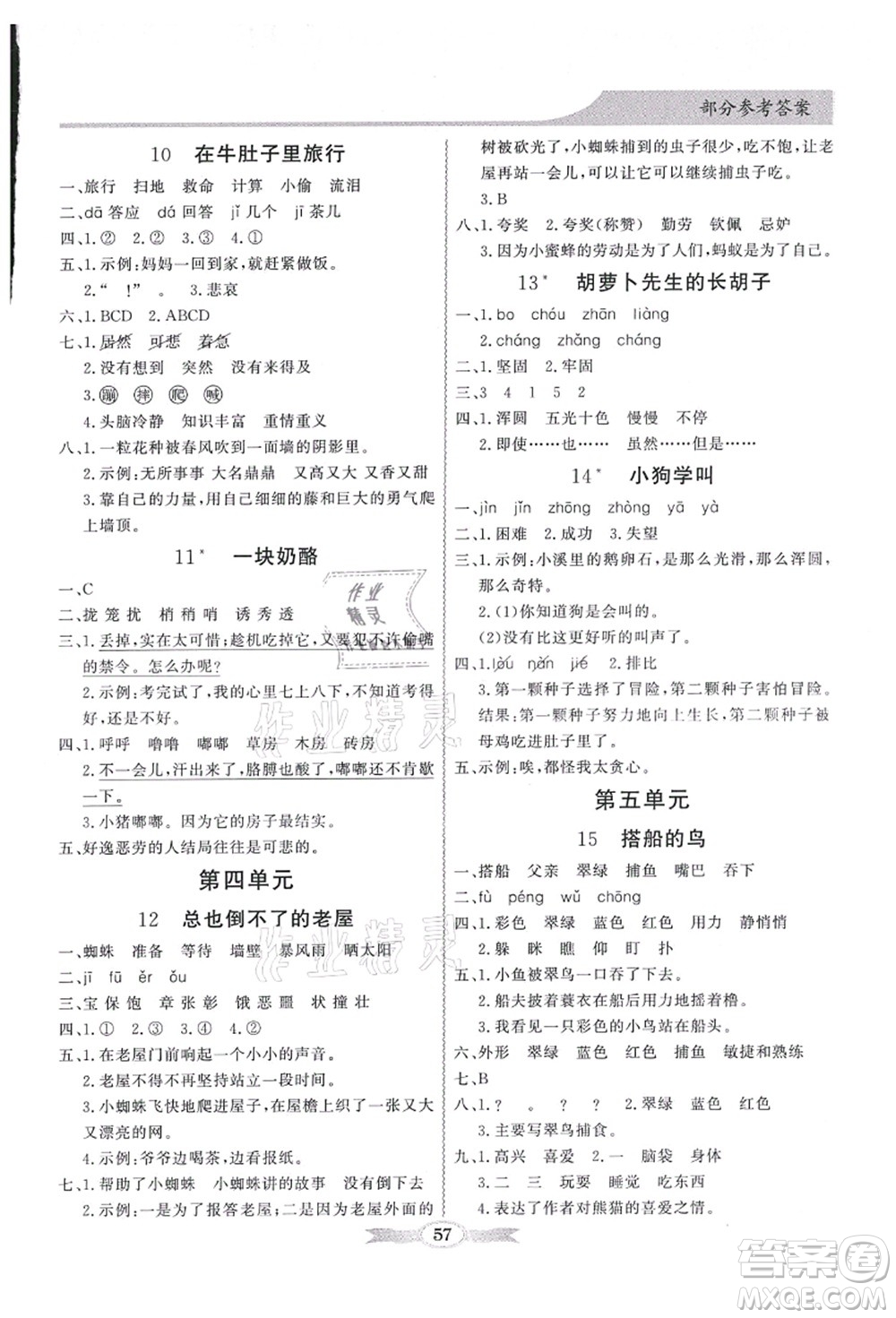 新世紀出版社2021同步導學與優(yōu)化訓練三年級語文上冊人教版答案