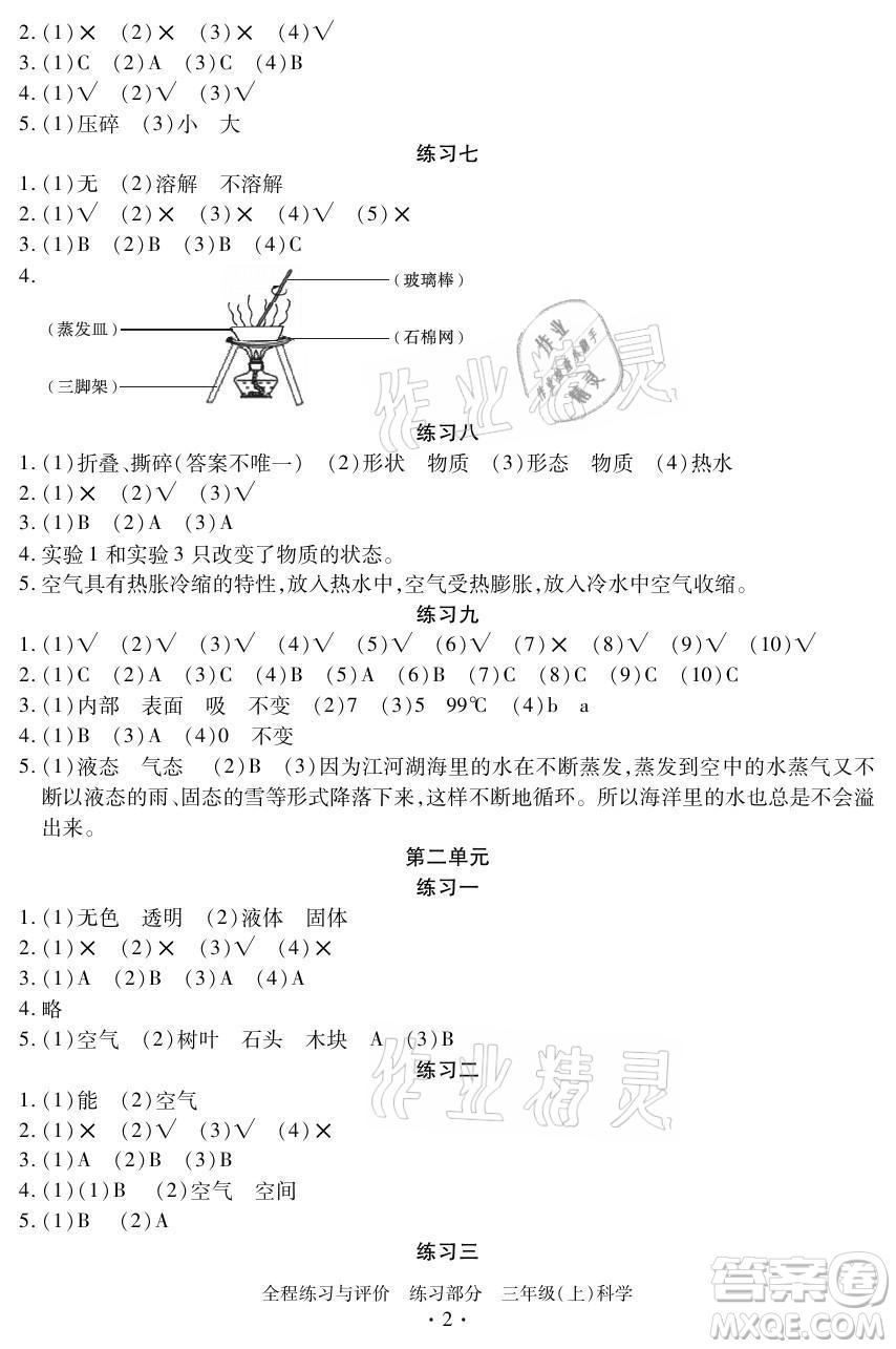 浙江人民出版社2021全程練習與評價三年級上冊科學教科版答案