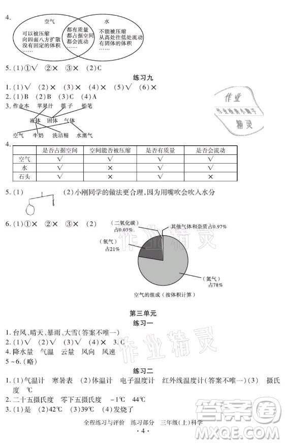 浙江人民出版社2021全程練習與評價三年級上冊科學教科版答案