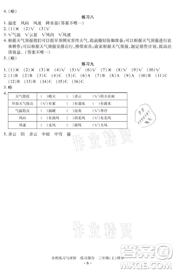 浙江人民出版社2021全程練習與評價三年級上冊科學教科版答案