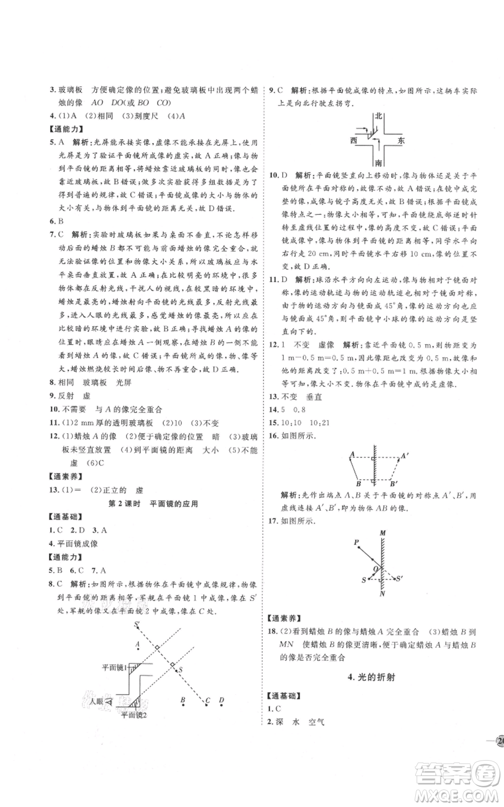 吉林教育出版社2021優(yōu)+學(xué)案課時(shí)通八年級(jí)上冊(cè)物理教科版參考答案