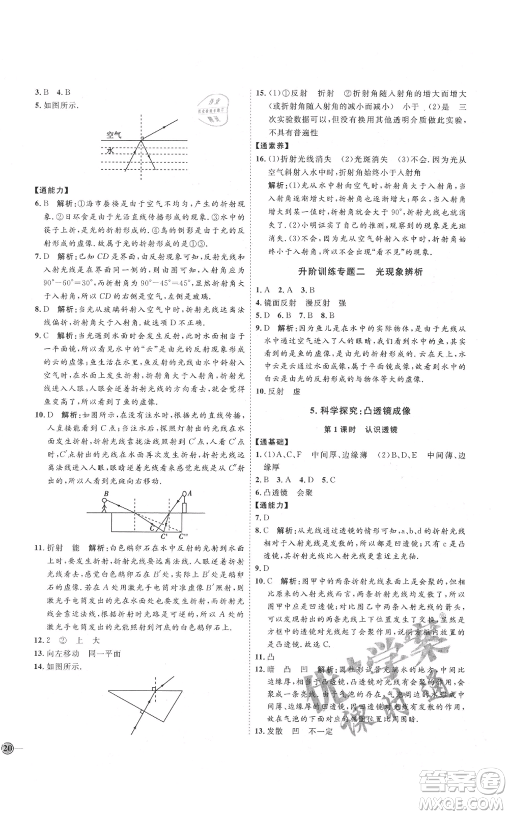 吉林教育出版社2021優(yōu)+學(xué)案課時(shí)通八年級(jí)上冊(cè)物理教科版參考答案