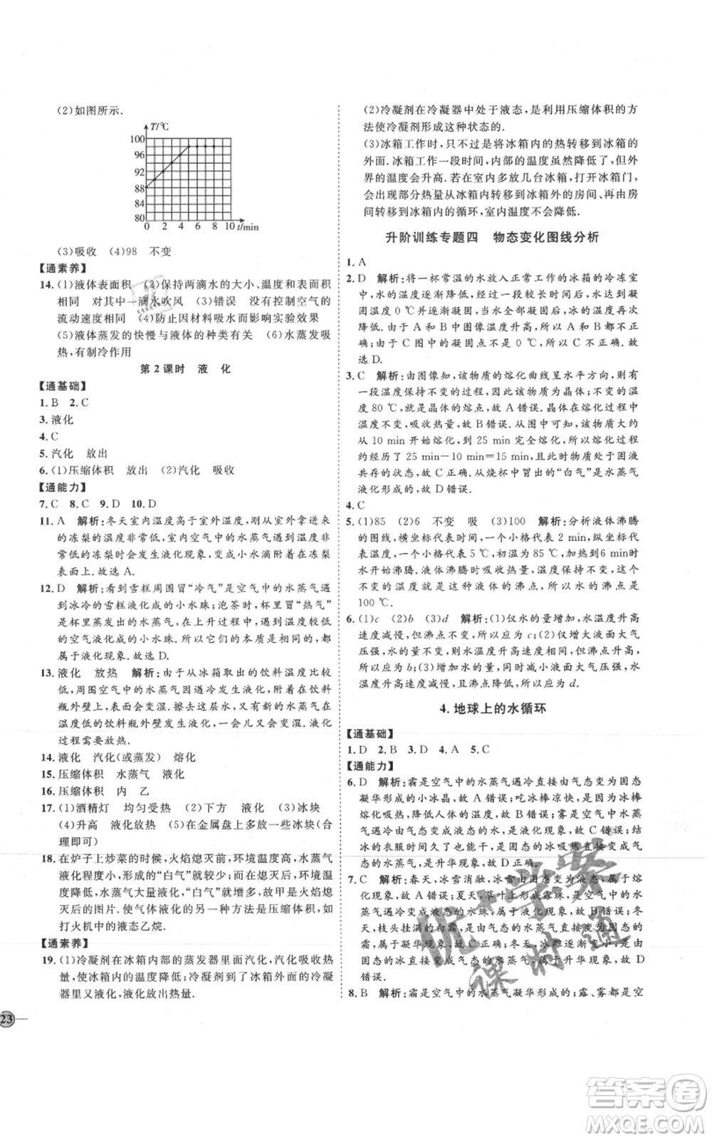 吉林教育出版社2021優(yōu)+學(xué)案課時(shí)通八年級(jí)上冊(cè)物理教科版參考答案