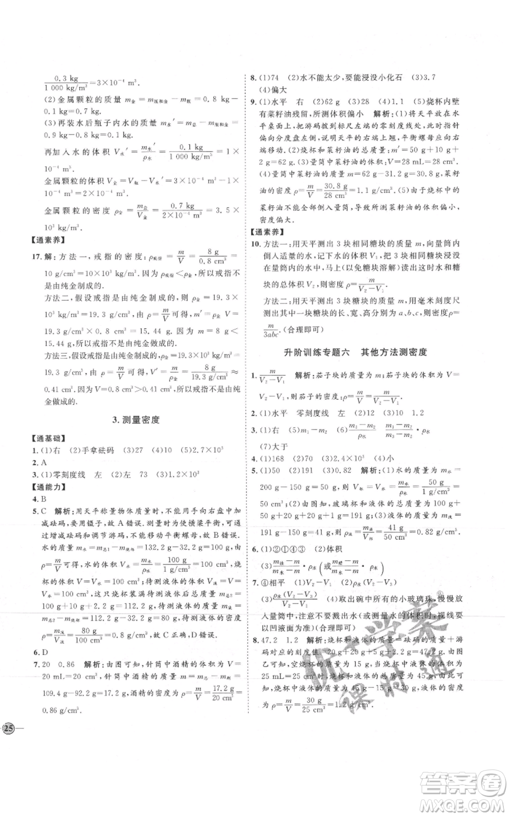 吉林教育出版社2021優(yōu)+學(xué)案課時(shí)通八年級(jí)上冊(cè)物理教科版參考答案