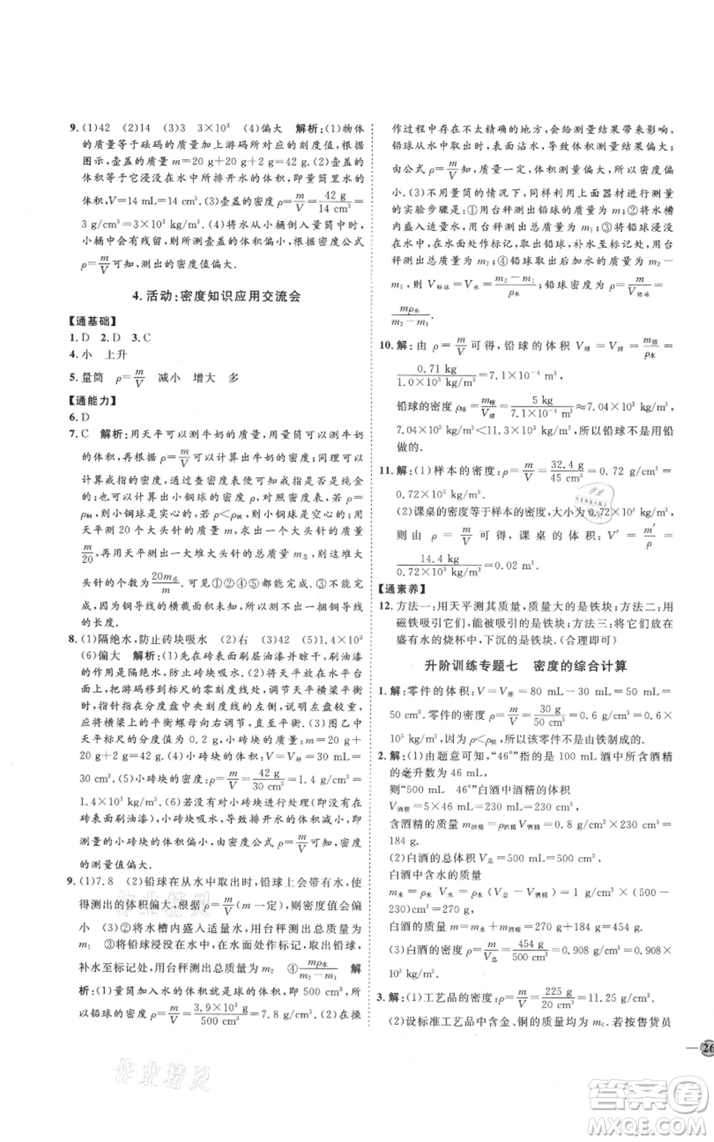 吉林教育出版社2021優(yōu)+學(xué)案課時(shí)通八年級(jí)上冊(cè)物理教科版參考答案