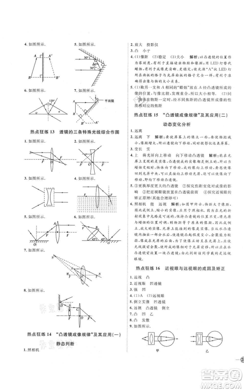 吉林教育出版社2021優(yōu)+學(xué)案課時(shí)通八年級(jí)上冊(cè)物理教科版參考答案