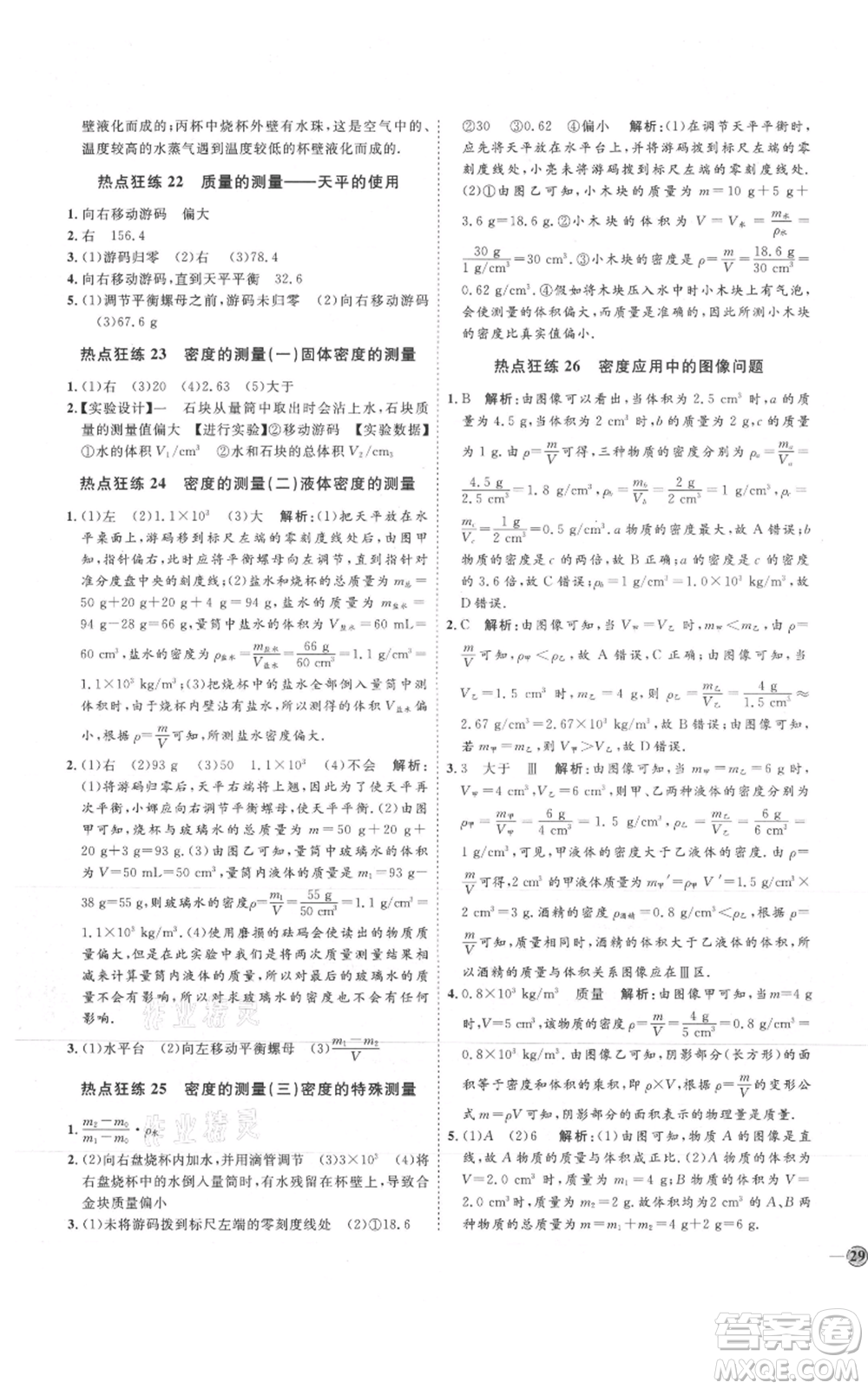 吉林教育出版社2021優(yōu)+學(xué)案課時(shí)通八年級(jí)上冊(cè)物理教科版參考答案