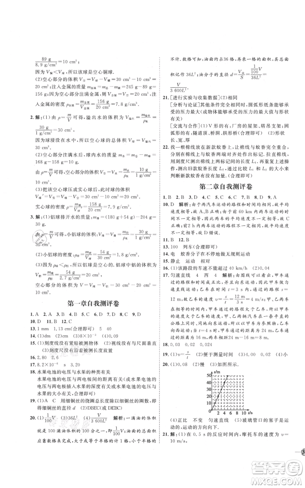 吉林教育出版社2021優(yōu)+學(xué)案課時(shí)通八年級(jí)上冊(cè)物理教科版參考答案