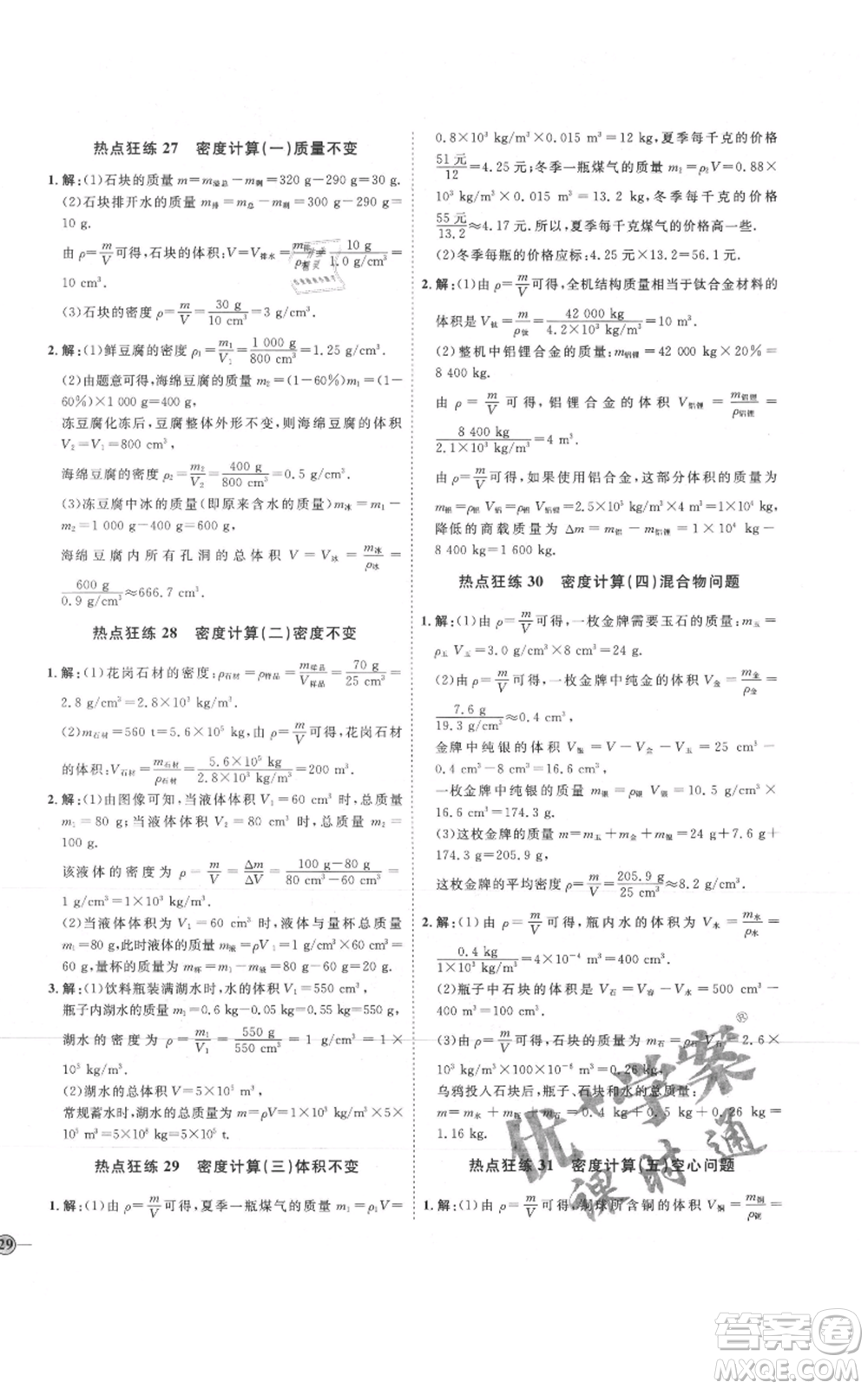 吉林教育出版社2021優(yōu)+學(xué)案課時(shí)通八年級(jí)上冊(cè)物理教科版參考答案