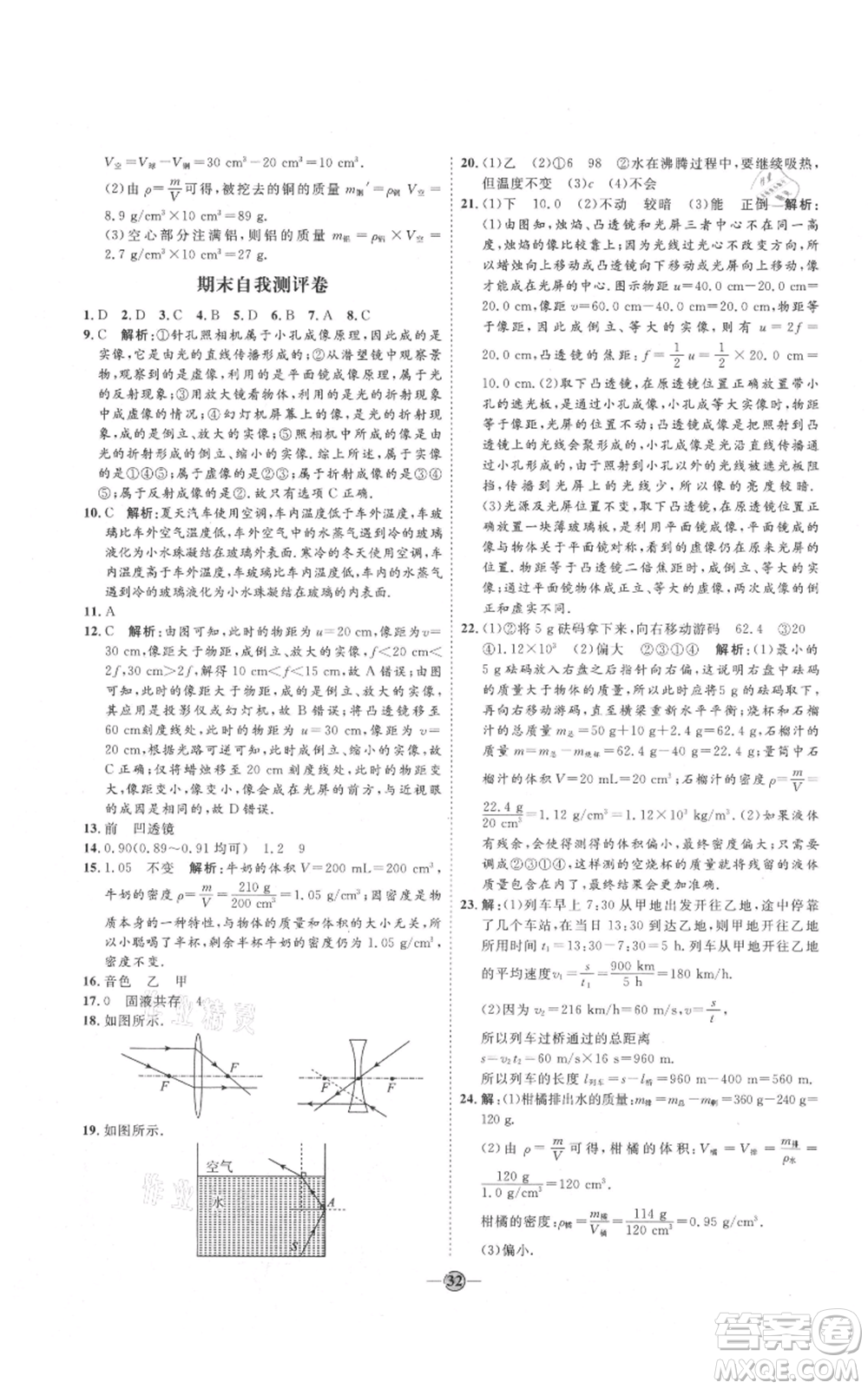 吉林教育出版社2021優(yōu)+學(xué)案課時(shí)通八年級(jí)上冊(cè)物理教科版參考答案