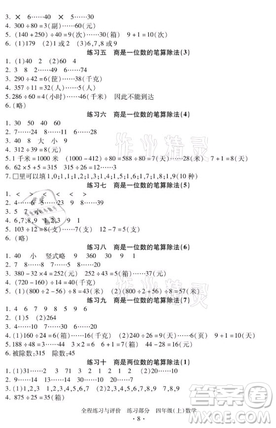 浙江人民出版社2021全程練習(xí)與評(píng)價(jià)四年級(jí)上冊(cè)數(shù)學(xué)人教版答案