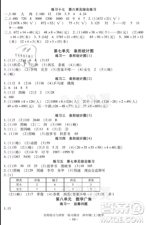 浙江人民出版社2021全程練習(xí)與評(píng)價(jià)四年級(jí)上冊(cè)數(shù)學(xué)人教版答案