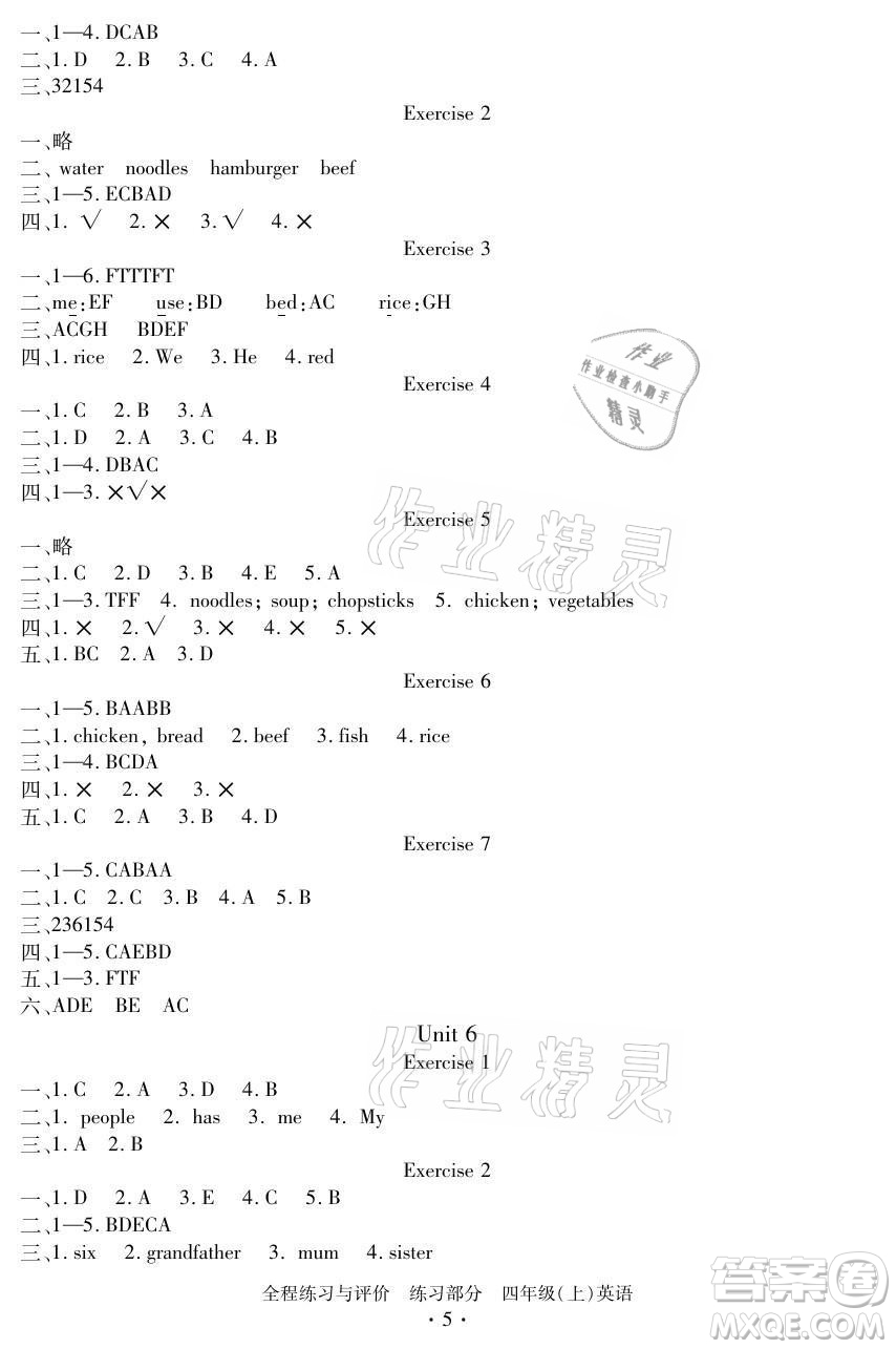 浙江人民出版社2021全程練習與評價四年級上冊英語人教版答案