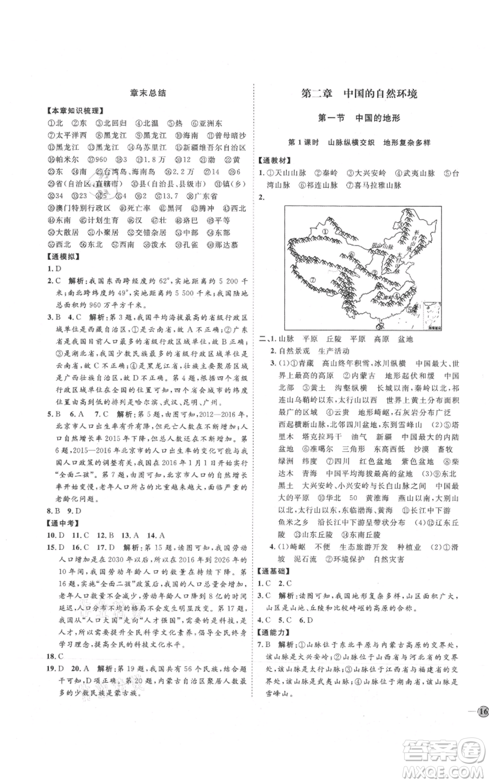 吉林教育出版社2021優(yōu)+學(xué)案課時(shí)通八年級上冊地理湘教版H版參考答案