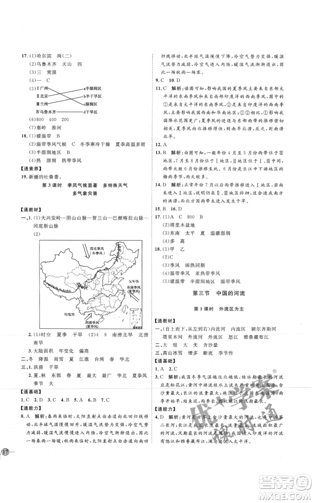 吉林教育出版社2021優(yōu)+學(xué)案課時(shí)通八年級上冊地理湘教版H版參考答案