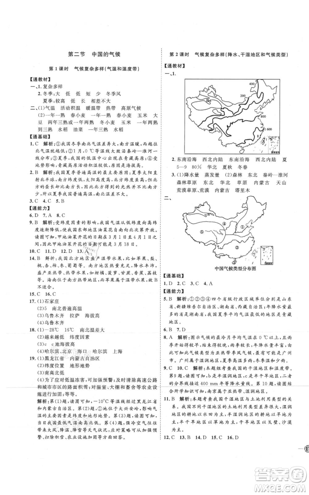 吉林教育出版社2021優(yōu)+學(xué)案課時(shí)通八年級上冊地理湘教版H版參考答案