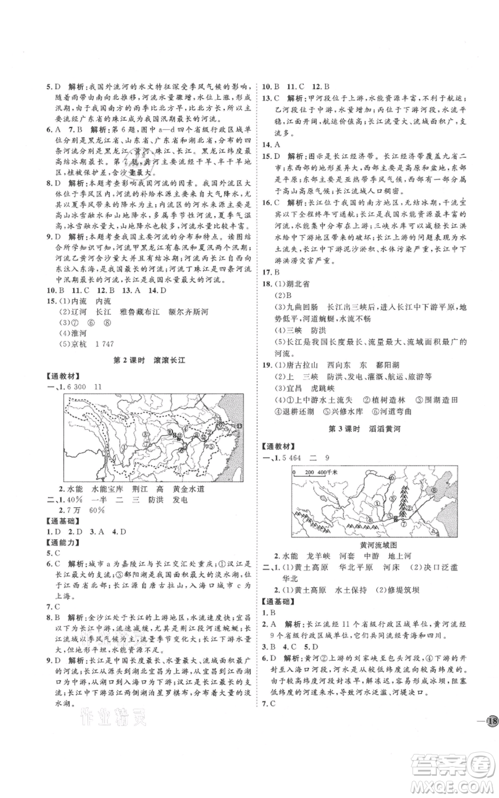 吉林教育出版社2021優(yōu)+學(xué)案課時(shí)通八年級上冊地理湘教版H版參考答案