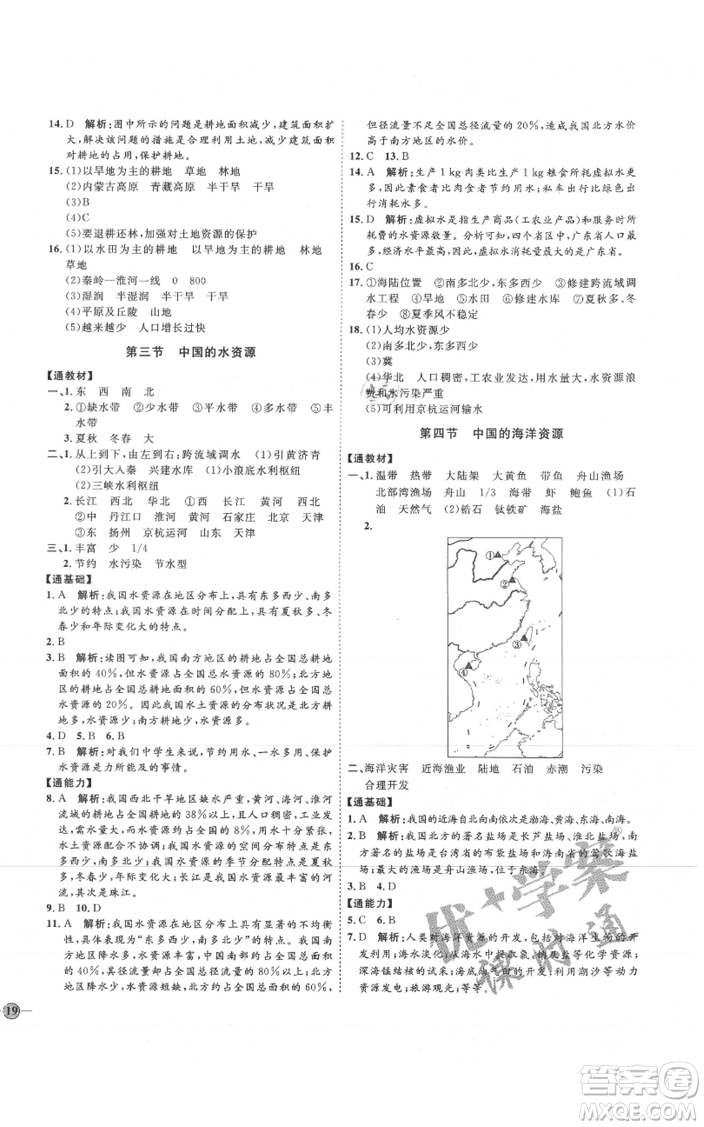 吉林教育出版社2021優(yōu)+學(xué)案課時(shí)通八年級上冊地理湘教版H版參考答案