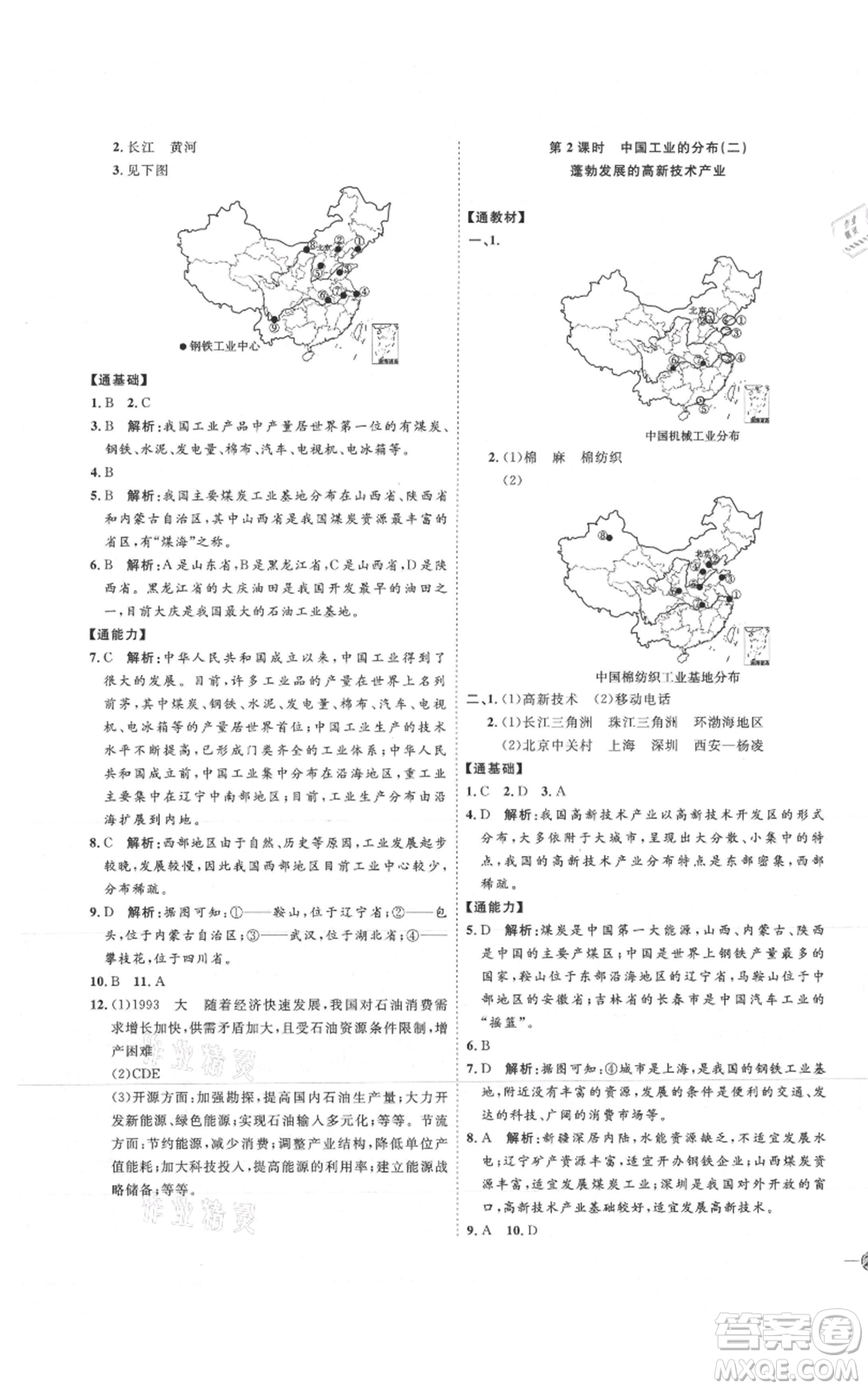 吉林教育出版社2021優(yōu)+學(xué)案課時(shí)通八年級上冊地理湘教版H版參考答案