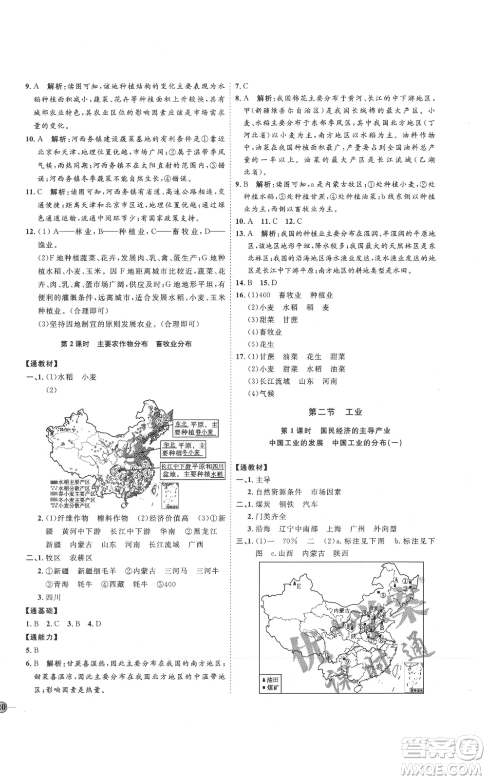 吉林教育出版社2021優(yōu)+學(xué)案課時(shí)通八年級上冊地理湘教版H版參考答案