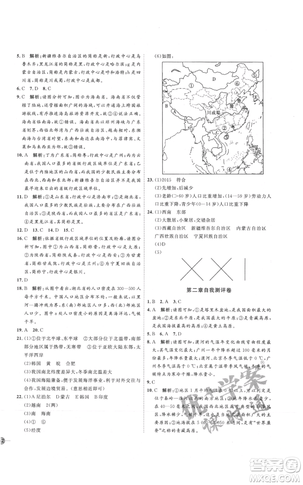 吉林教育出版社2021優(yōu)+學(xué)案課時(shí)通八年級上冊地理湘教版H版參考答案