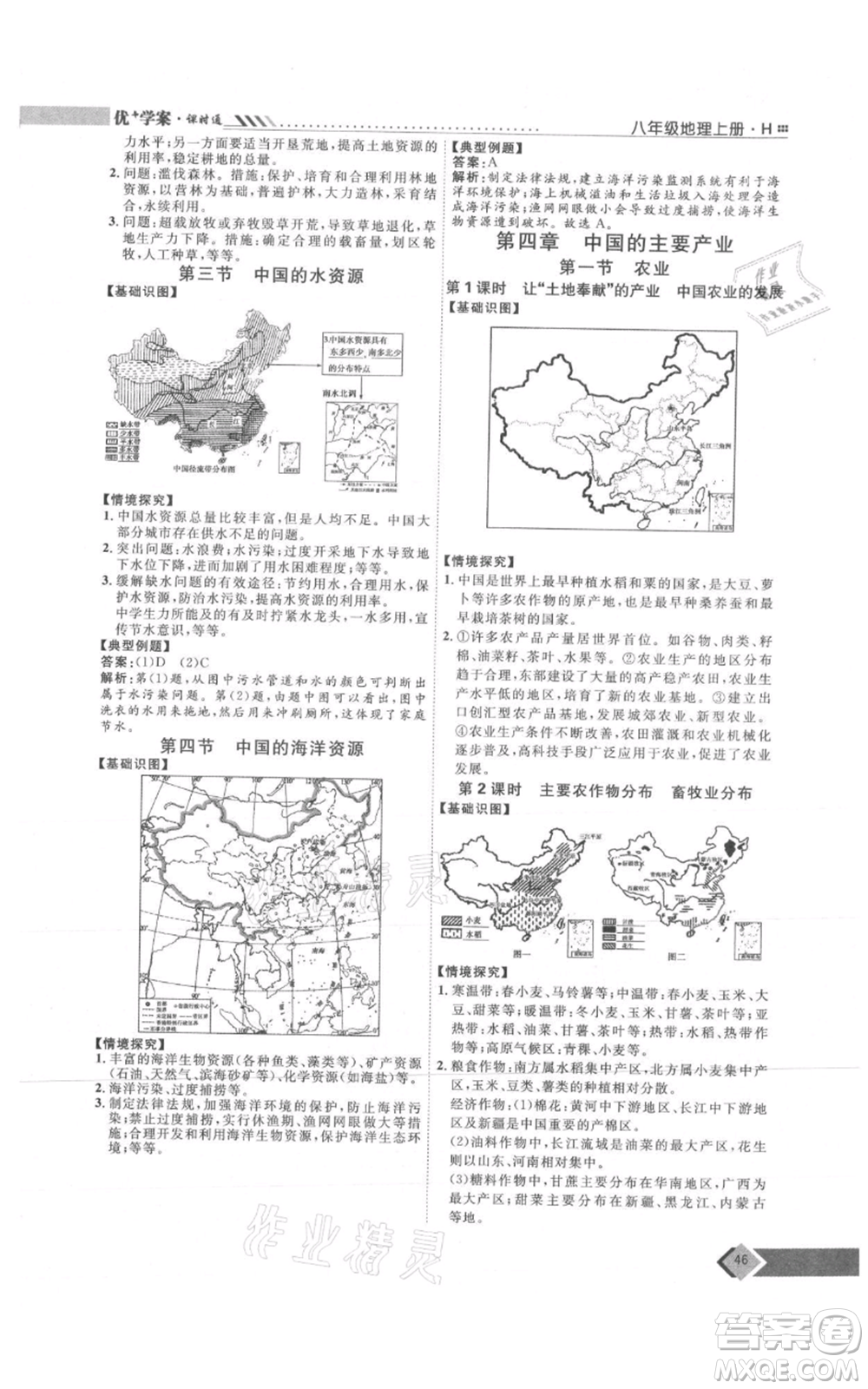 吉林教育出版社2021優(yōu)+學(xué)案課時(shí)通八年級上冊地理湘教版H版參考答案