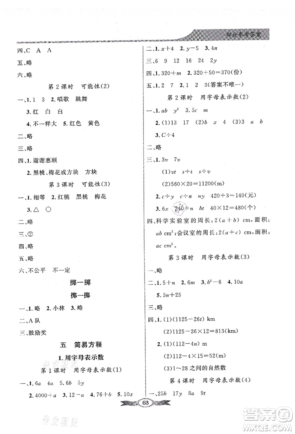 新世紀出版社2021同步導(dǎo)學(xué)與優(yōu)化訓(xùn)練五年級數(shù)學(xué)上冊人教版答案