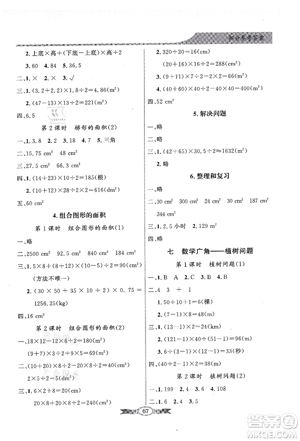 新世紀出版社2021同步導(dǎo)學(xué)與優(yōu)化訓(xùn)練五年級數(shù)學(xué)上冊人教版答案