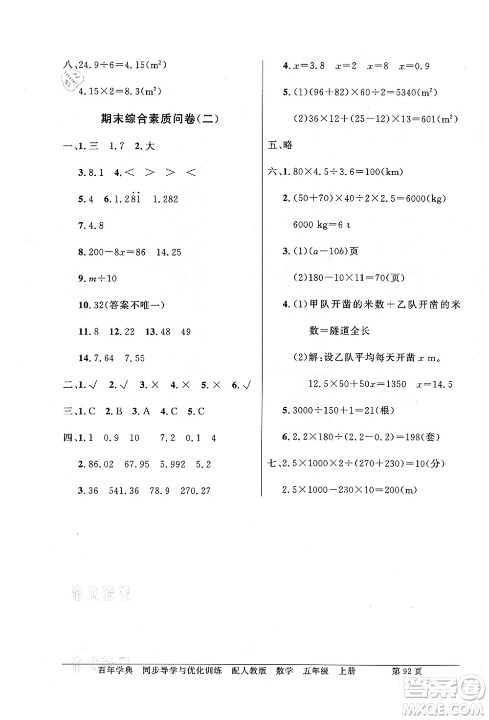 新世紀出版社2021同步導(dǎo)學(xué)與優(yōu)化訓(xùn)練五年級數(shù)學(xué)上冊人教版答案