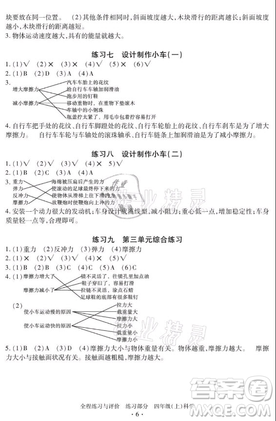 浙江人民出版社2021全程練習與評價四年級上冊科學教科版答案