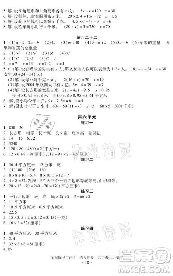 浙江人民出版社2021全程練習(xí)與評(píng)價(jià)五年級(jí)上冊(cè)數(shù)學(xué)人教版答案