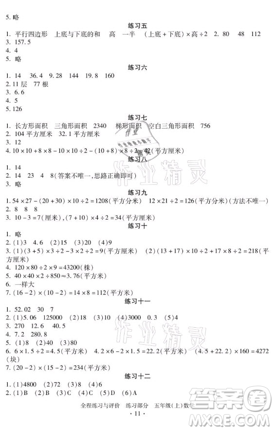 浙江人民出版社2021全程練習(xí)與評(píng)價(jià)五年級(jí)上冊(cè)數(shù)學(xué)人教版答案