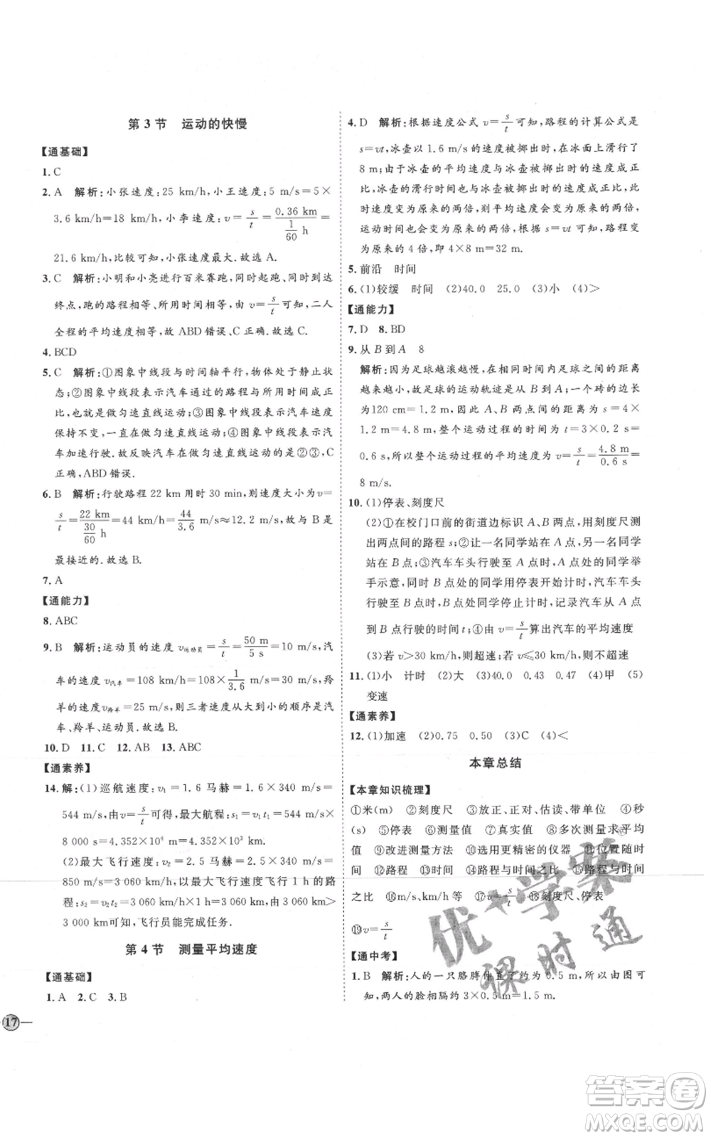 延邊教育出版社2021優(yōu)+學案課時通八年級上冊物理人教版濰坊專版參考答案