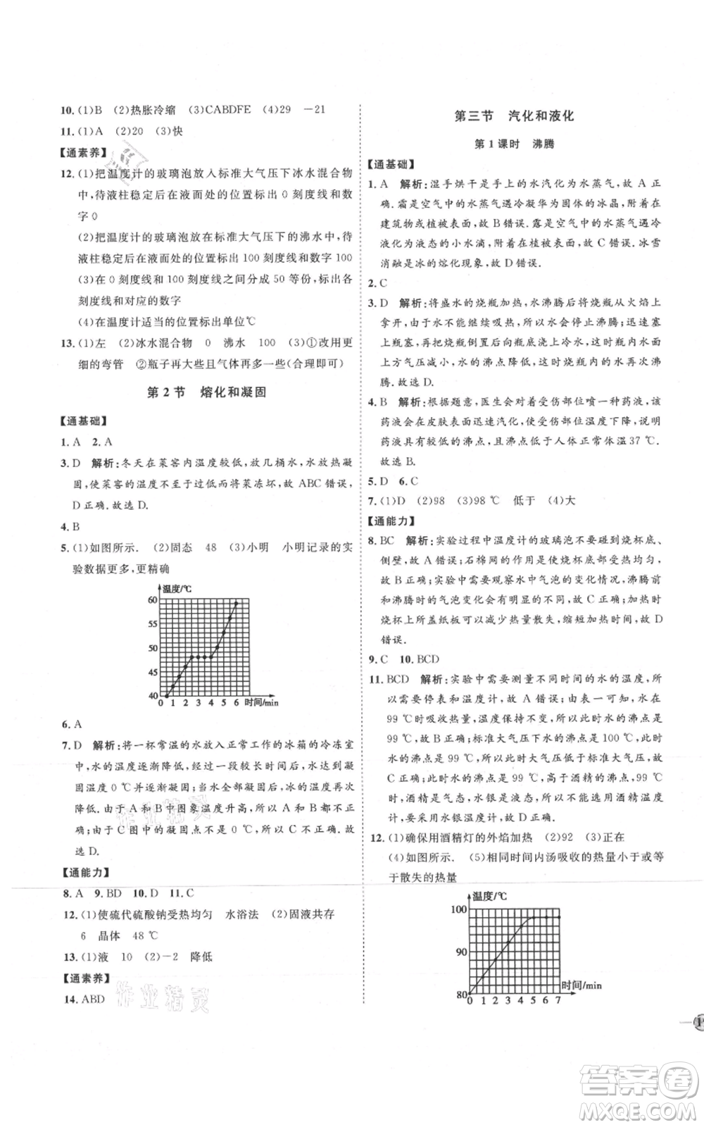 延邊教育出版社2021優(yōu)+學案課時通八年級上冊物理人教版濰坊專版參考答案