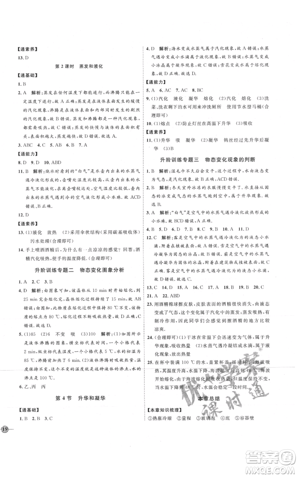 延邊教育出版社2021優(yōu)+學案課時通八年級上冊物理人教版濰坊專版參考答案