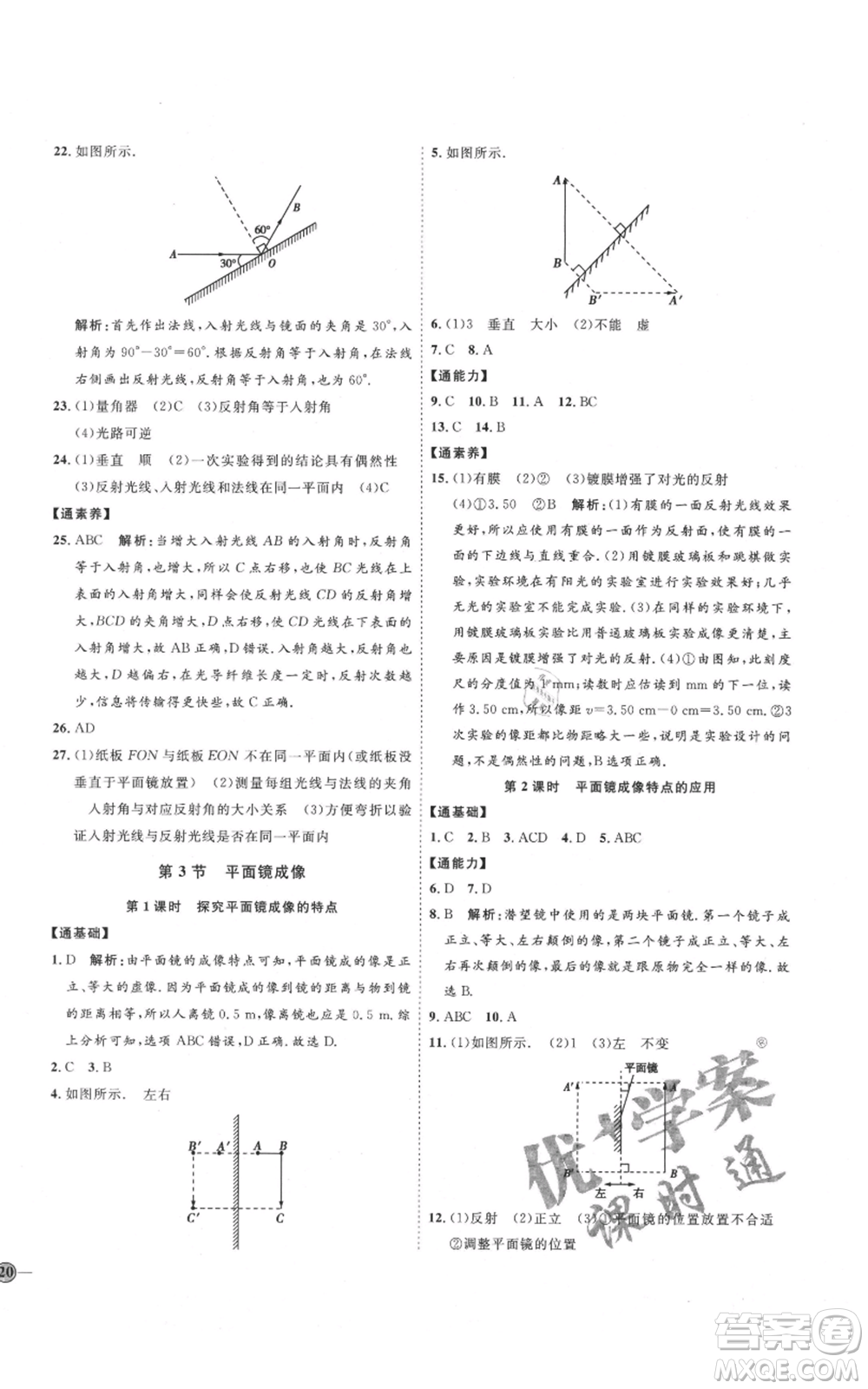 延邊教育出版社2021優(yōu)+學案課時通八年級上冊物理人教版濰坊專版參考答案