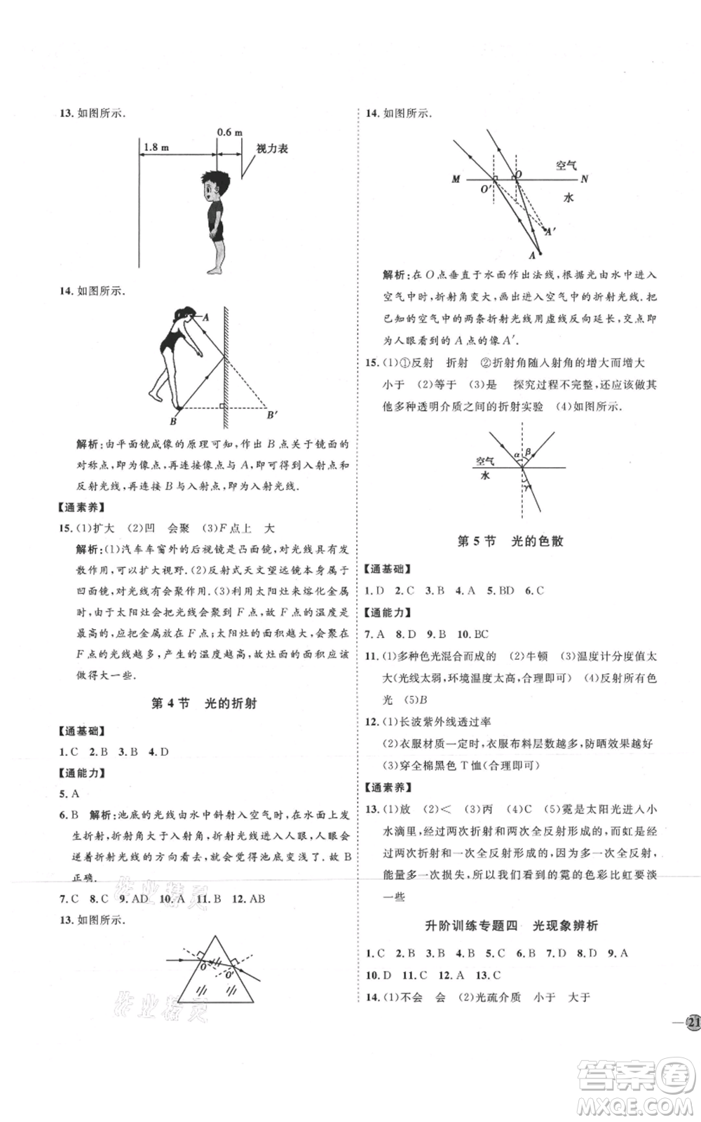 延邊教育出版社2021優(yōu)+學案課時通八年級上冊物理人教版濰坊專版參考答案