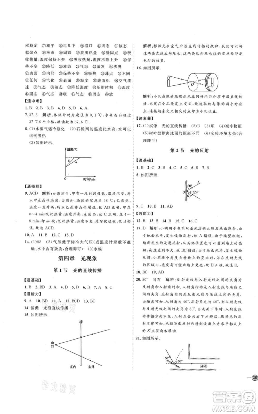 延邊教育出版社2021優(yōu)+學案課時通八年級上冊物理人教版濰坊專版參考答案