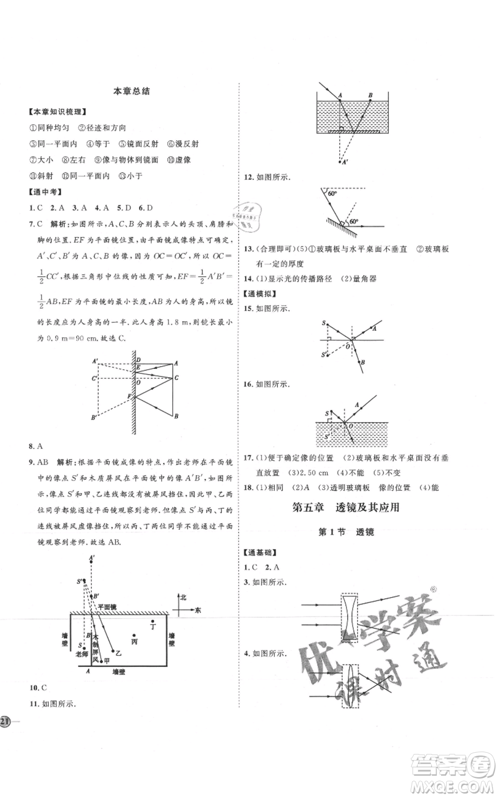 延邊教育出版社2021優(yōu)+學案課時通八年級上冊物理人教版濰坊專版參考答案