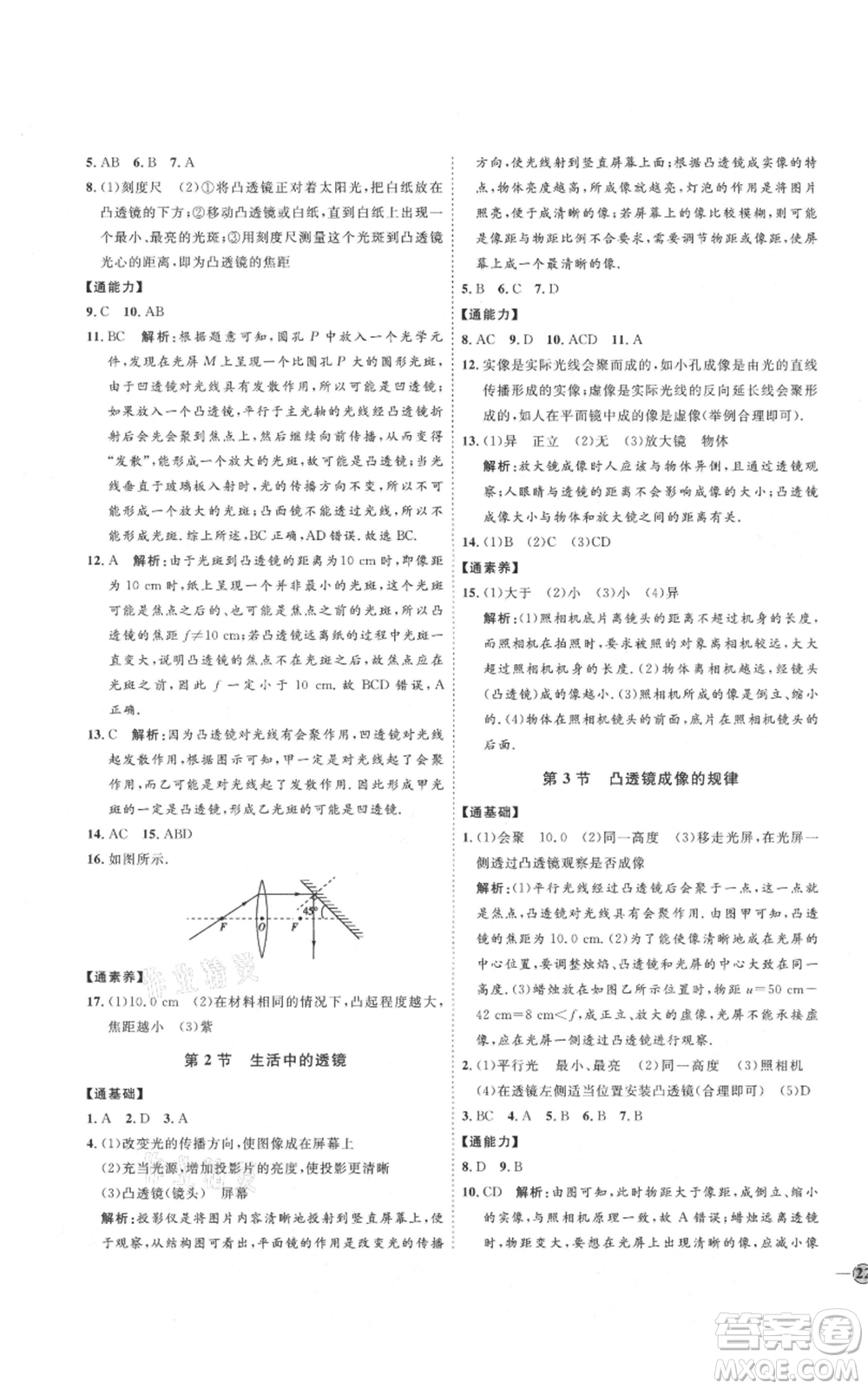 延邊教育出版社2021優(yōu)+學案課時通八年級上冊物理人教版濰坊專版參考答案