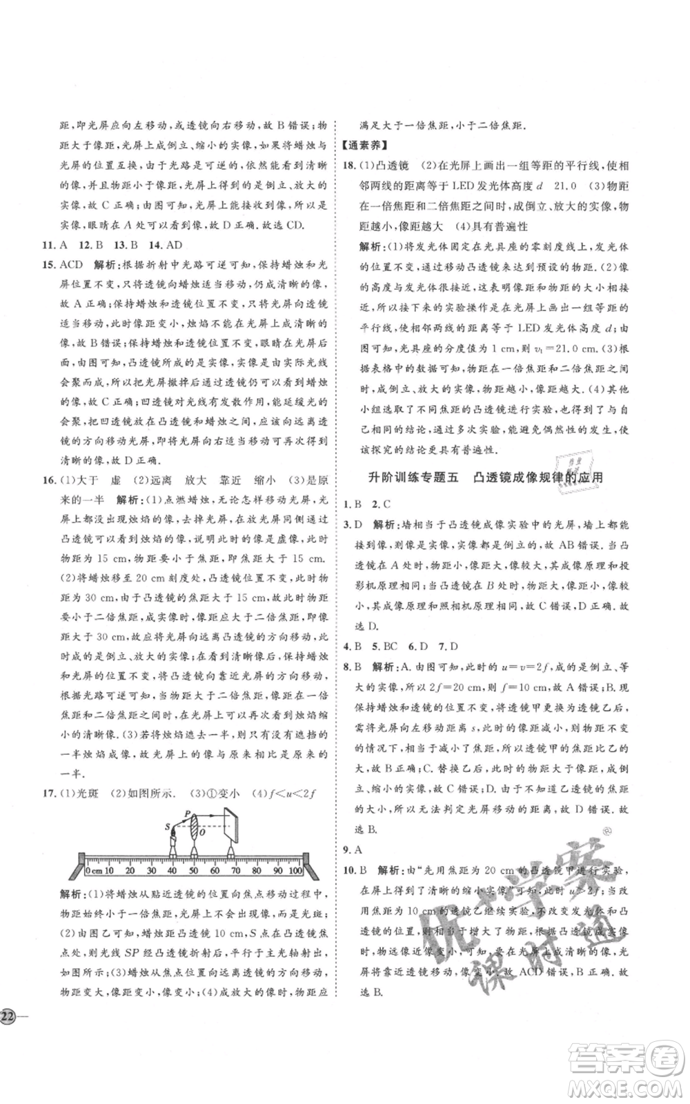 延邊教育出版社2021優(yōu)+學案課時通八年級上冊物理人教版濰坊專版參考答案