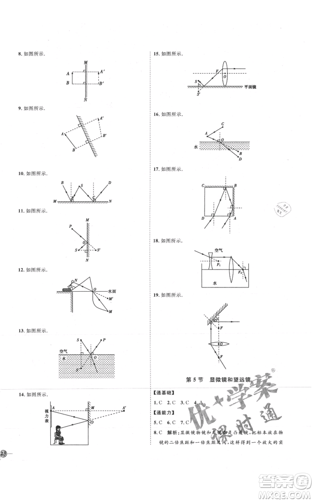 延邊教育出版社2021優(yōu)+學案課時通八年級上冊物理人教版濰坊專版參考答案