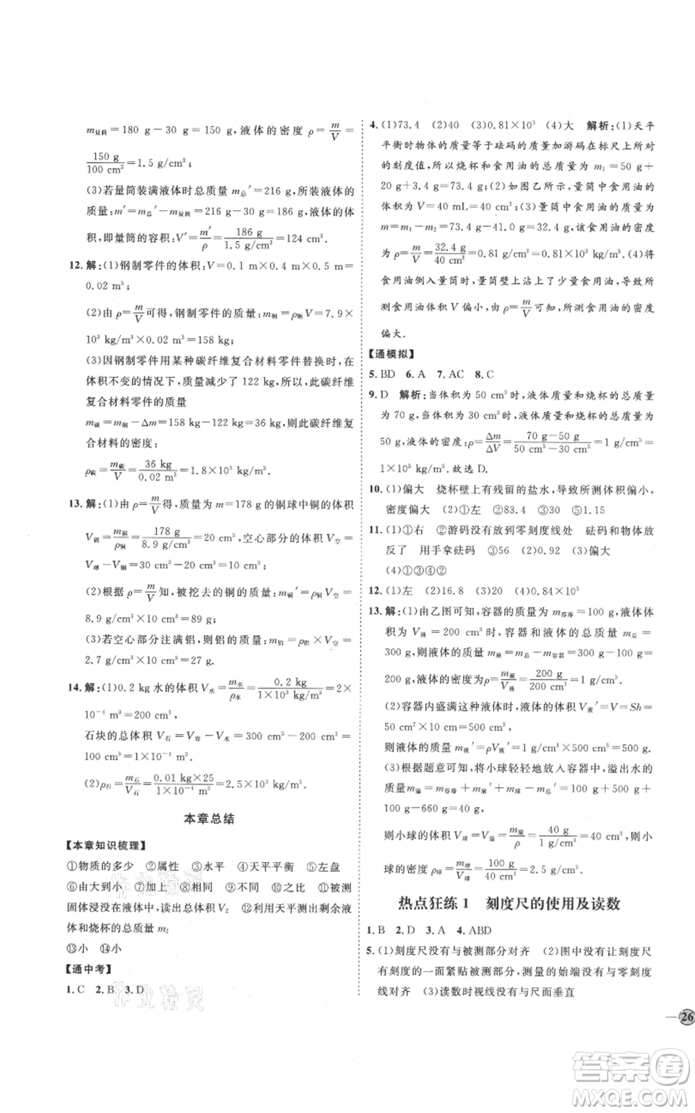 延邊教育出版社2021優(yōu)+學案課時通八年級上冊物理人教版濰坊專版參考答案