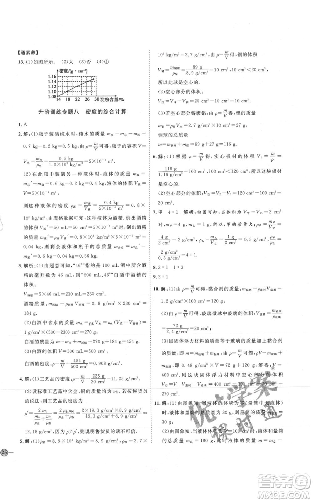 延邊教育出版社2021優(yōu)+學案課時通八年級上冊物理人教版濰坊專版參考答案