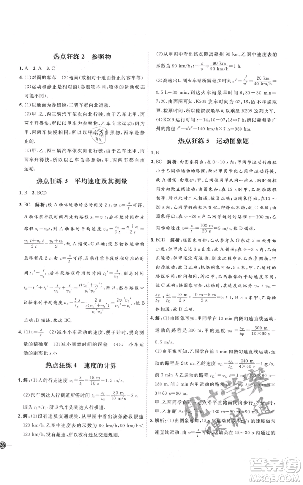 延邊教育出版社2021優(yōu)+學案課時通八年級上冊物理人教版濰坊專版參考答案