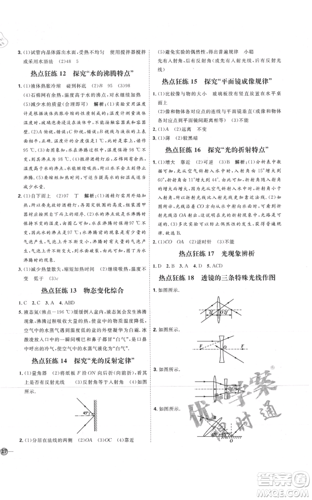 延邊教育出版社2021優(yōu)+學案課時通八年級上冊物理人教版濰坊專版參考答案