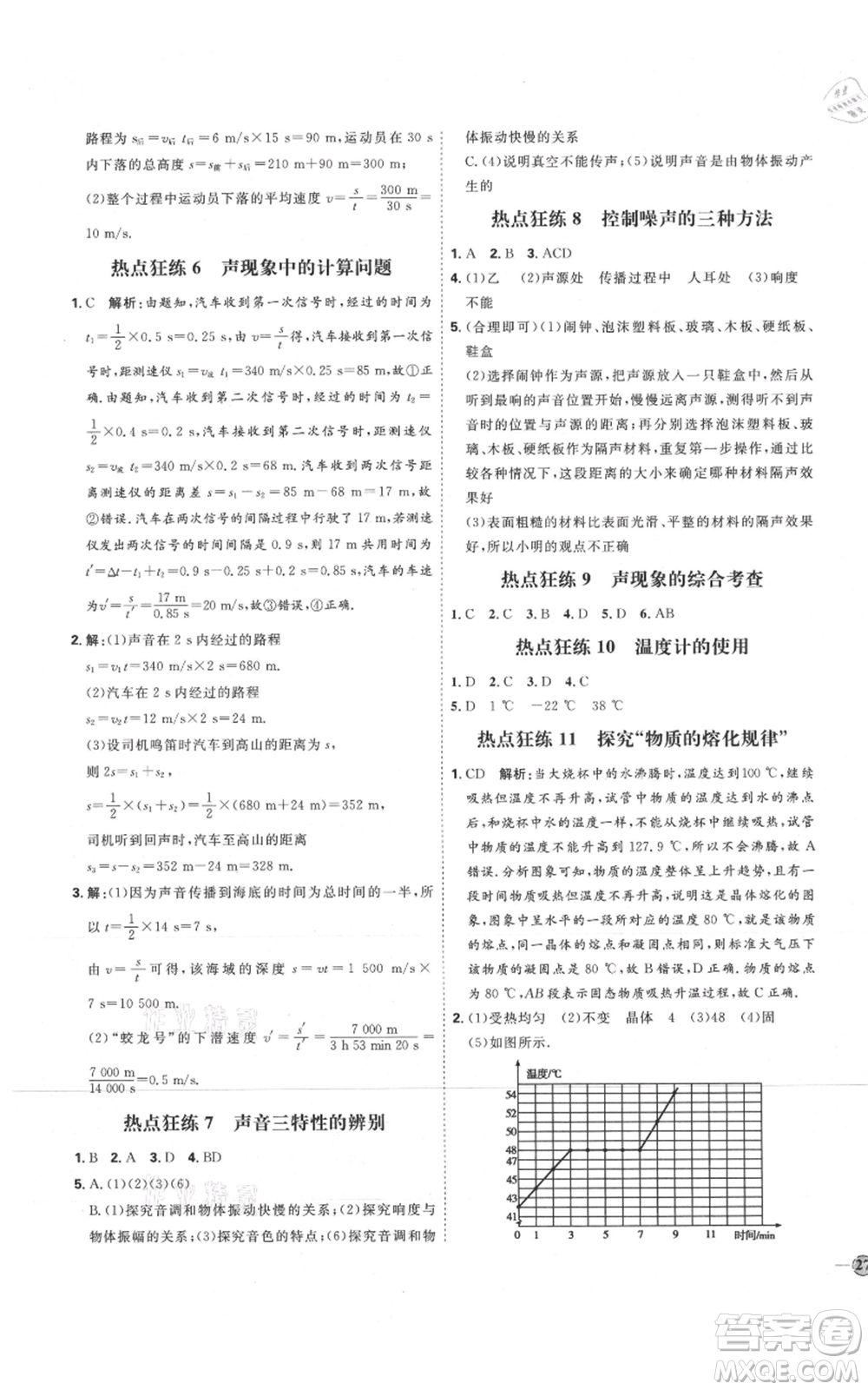 延邊教育出版社2021優(yōu)+學案課時通八年級上冊物理人教版濰坊專版參考答案